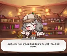 트릭컬) 모나티엄 최후의 양심