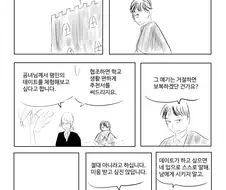 말호)귀족학교에 들어온 평민 보이에게 공녀가 반했을 때