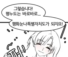 경기북도가 평누도로 바뀐 만화.manhwa