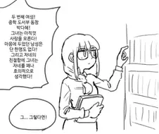 완벽한 처녀 찾는 만화.manwha