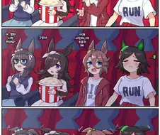 말딸)[ 만화] 우마무스메들만의 극장 매너