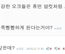 워해머 옼스놀러지 이야기하다가 나온 어썸한 댓글