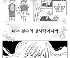 남자의 첫사랑은 무덤까지 간다고 한다