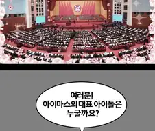 팬덤 대전 일어났던 그 만화