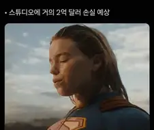 영화 슈퍼걸 2억 달러 손실 예상.jpg