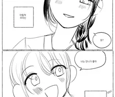 백합에 남자 난입한 흥부와 놀부 만화