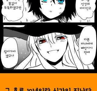 귀여운 쇼타 인간을 원했던 마녀.manhwa