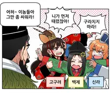 삼국시대 요약하는.manga