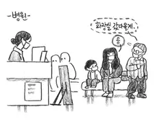 병원에서 똥 싸러 간 아빠.manwha