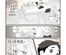 소꿉친구가 버튜버 팬인.manhwa