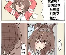 [말딸] 노크가 필요한 타키온.manhwa