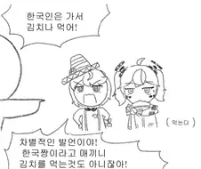 국기무스메) 한국인 가서 김치나 먹어라!