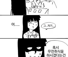 무전취식 하겠다는 manhwa