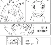 "고마워... 디지몬 어드벤처..."