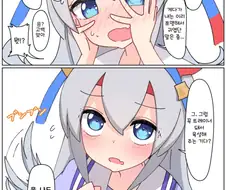 [말딸] 타마에게 귀엽다고 해 봤다.manhwa