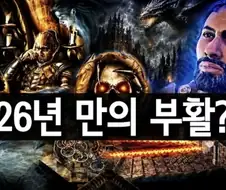 발더스 게이트 관련 루머