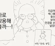 ㅅㅅ한 횟수가 보이는 안경 만화.manga