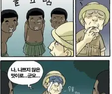 원주민들의 환대를 받는 만화.manga