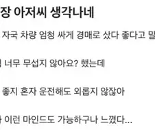 사고이력 있는 차량을 구매한 이유