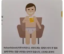 나에게 꼭 필요한 필란드어를 방금 찾은거 같음