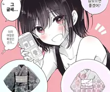 유카타를 입고 싶은 소꿉친구.manhwa