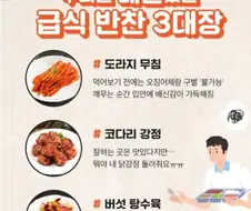 학교 급식 배신자 3대장