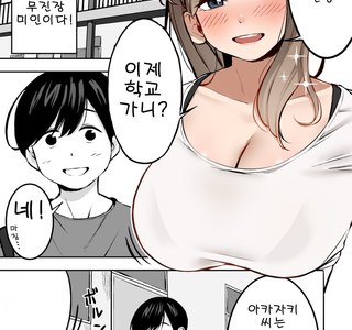 솔직한 자취생 옆집에 크고야한 눈나가 사는 만화.manga