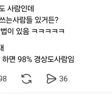 병원에서 사투리안써도 경상도인 구분법.jpe