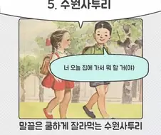 의외로 사투리였다는 표현