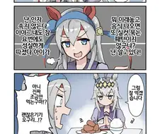 [말딸] 소식하는 오구리 캡.manhwa
