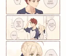 Fate)달달한 순애 만화