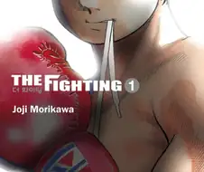 더 파이팅이 끝나지 않는 이유