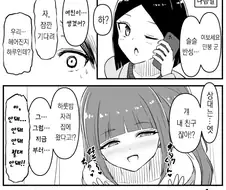 여친이랑 헤어지자 바로 들이대는 여사친.manhwa