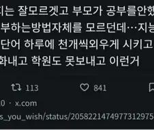 공부 안해본 부모의 문제점