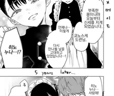 모듬 메이드 5년후.Manga