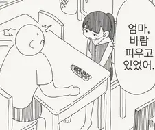 아빠, 엄마가 바람피고 있었.......manwha