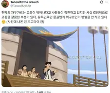 천막의 자두가르 다들 그건 고증 안 해도 된다는 부분