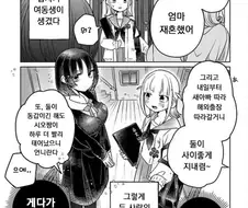 백합)갑자기 여동생이 생기는.manhwa