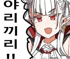 의외로 아사나기 딸이 좋아하는거
