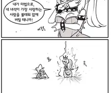 끔찍한 저주를 내리는 국밥 공주