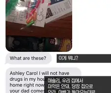 딸의 방에서 뽕 발견