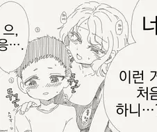 처음 하는 만화