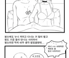 누나 남친 ㄲㅊ보고 서럽게 운 썰.manhwa