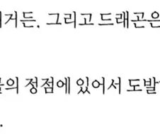 드래곤에게 도발 내성이 없는 이유
