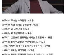 주술회전) 떡밥 요약
