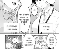 백합) 야근에 찌든 OL이 바니걸 후배에게 서비스 받는 망가