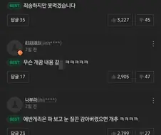 갓오하 작가 신작이래서 댓글부터 봤는데