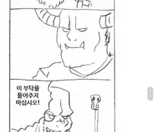말 잘 듣는 마왕.MANHWA