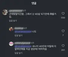 40살 되기 전에 죽을 거라는 사람