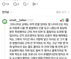 사회생활 하려면 스몰톡 센스있게 잘해야해.jpg